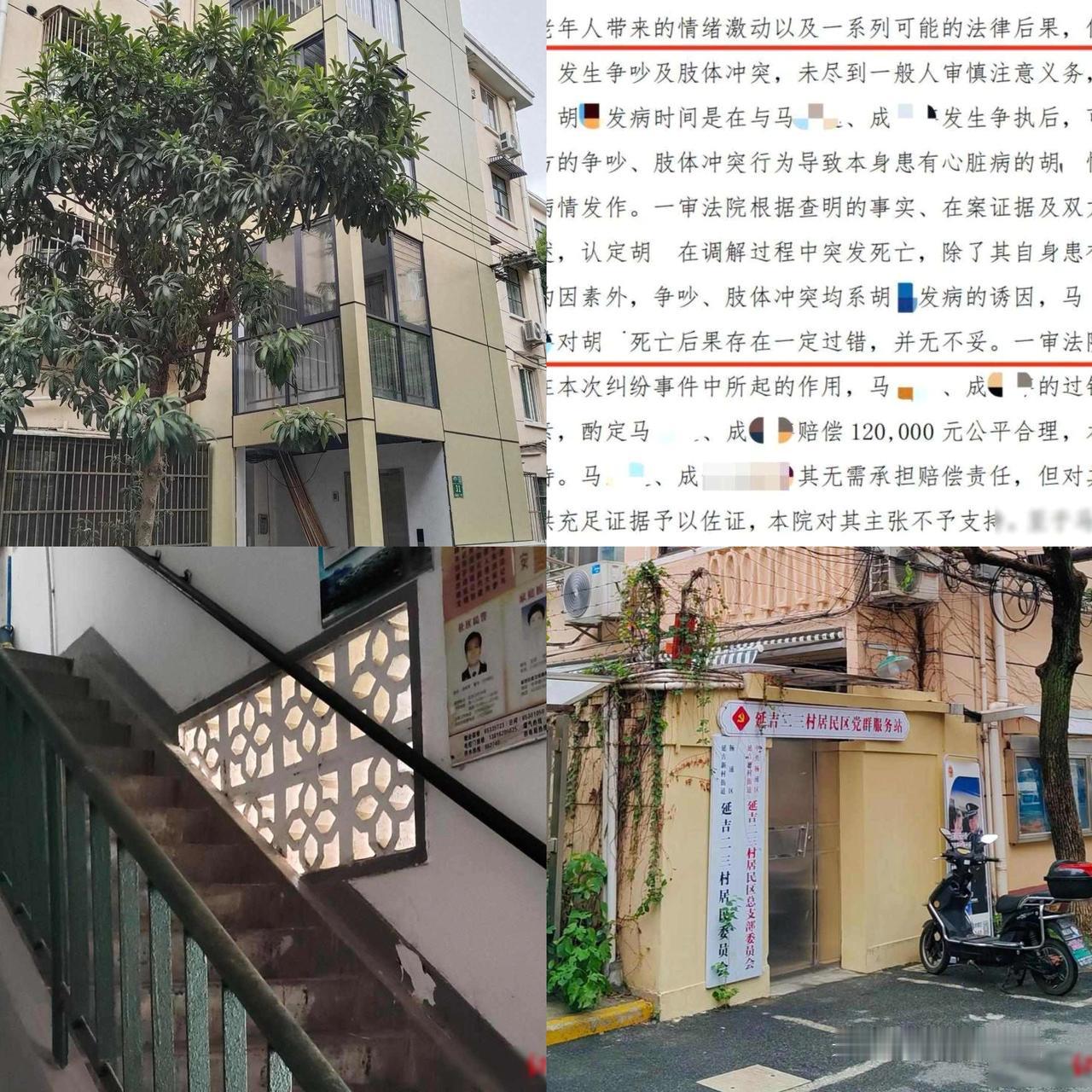 上海一老小区居民因加装电梯引争执，
调解时一老人猝死 被告被判赔12万元！

上