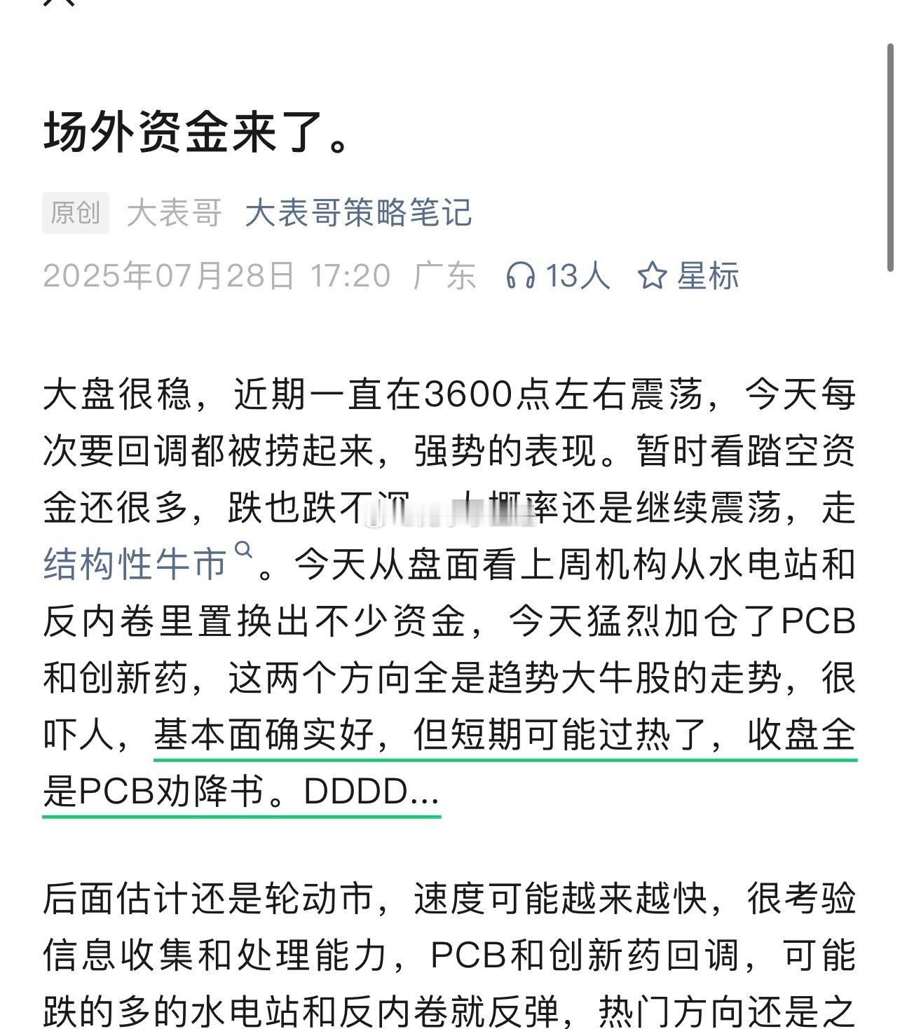 场外资金来了！上周三提示的方向：世运会，今天几个都涨停了…今天群被你们聊天搞炸了
