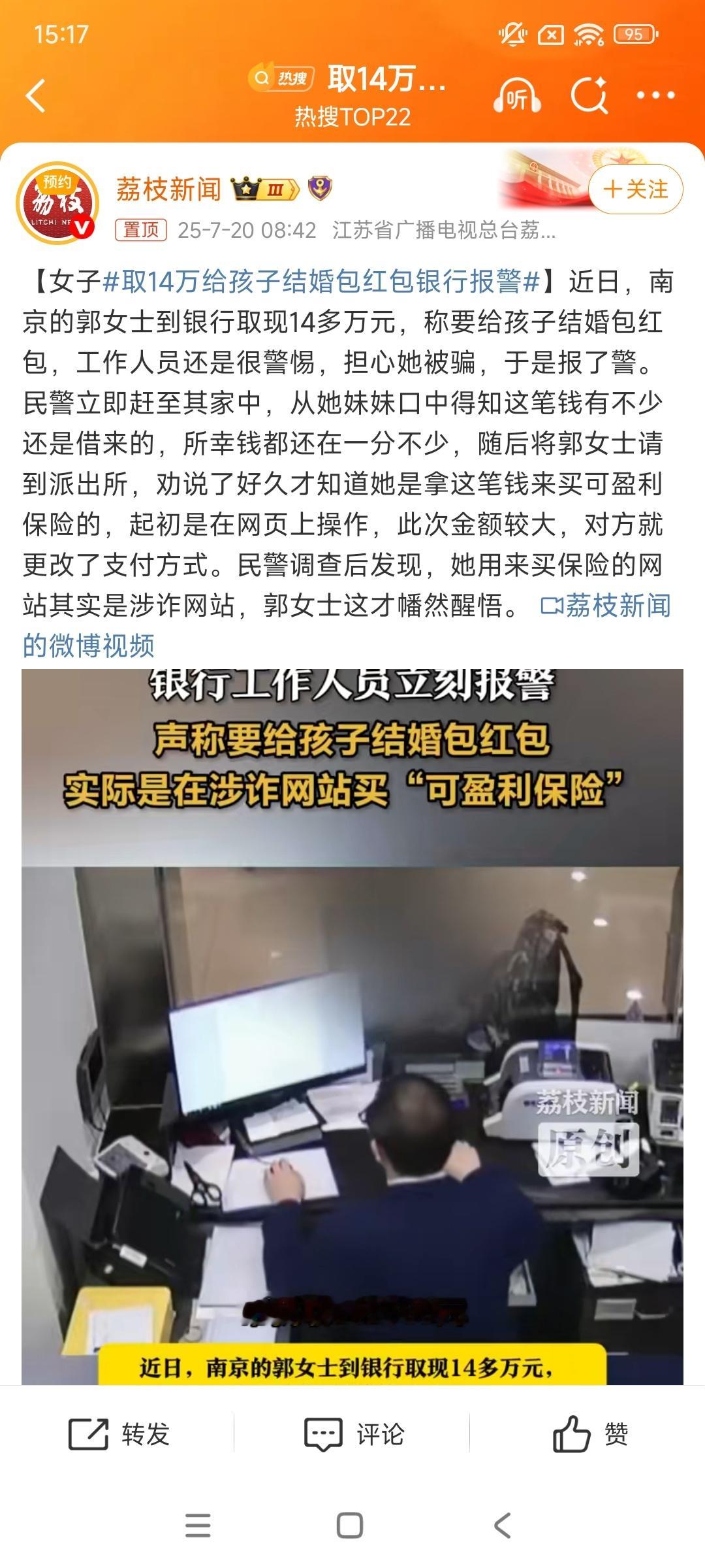 取14万给孩子结婚包红包银行报警笑鼠了。 ​​​
