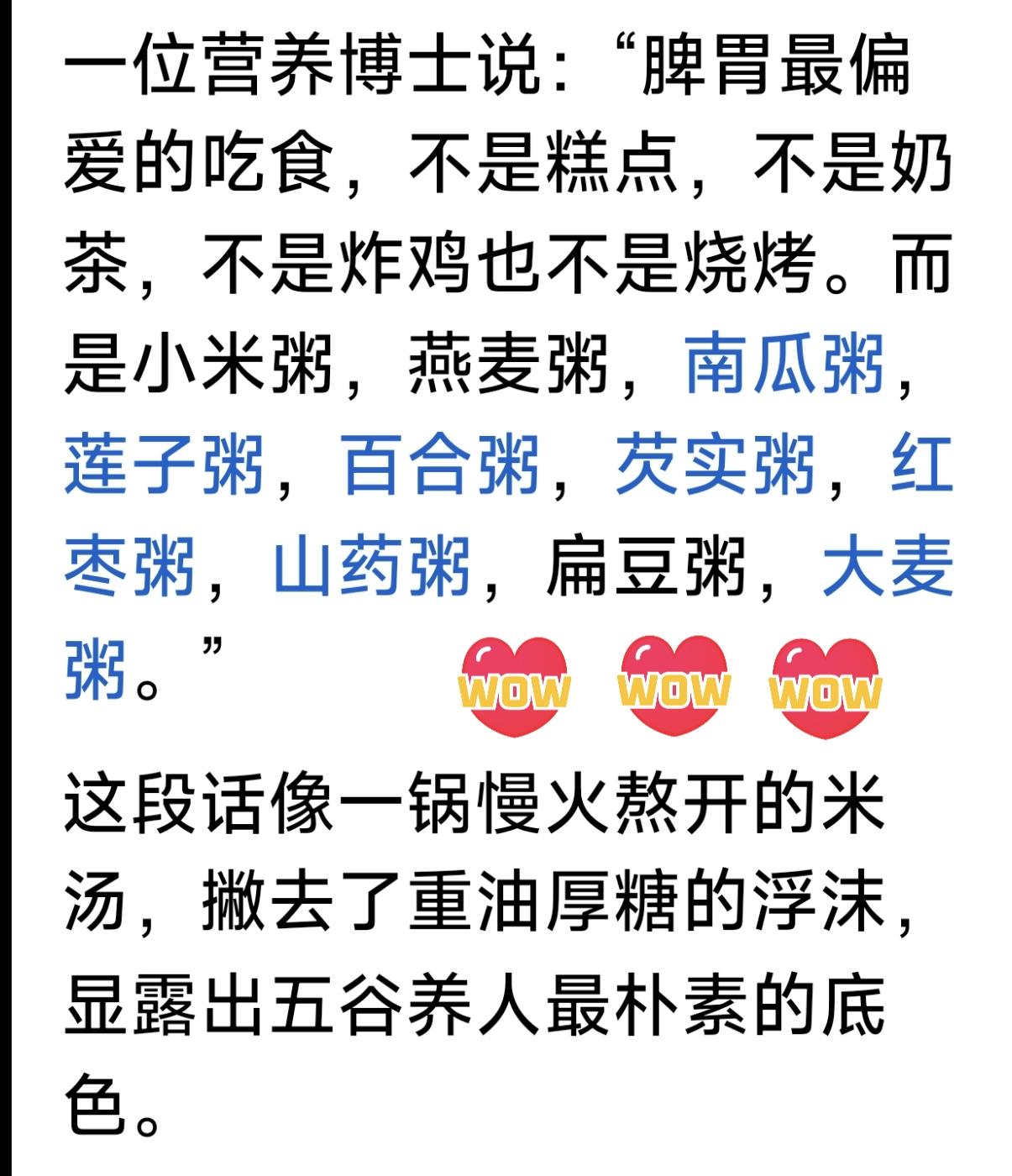 是这样，我吃的尽可能都是容易消化的。小米粥、百合粥、莲子粥……三天两头不断。还有