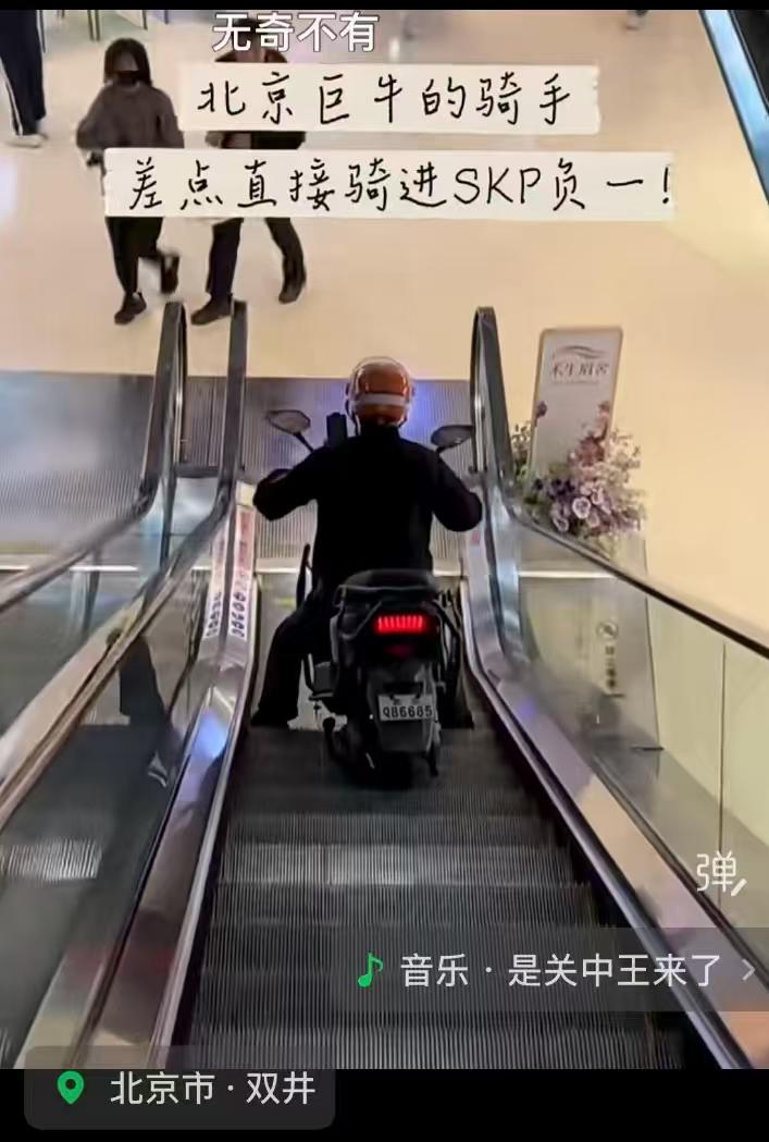 北京一个巨牛骑手，把车骑到SKP了[抠鼻][抠鼻][抠鼻]真新鲜了