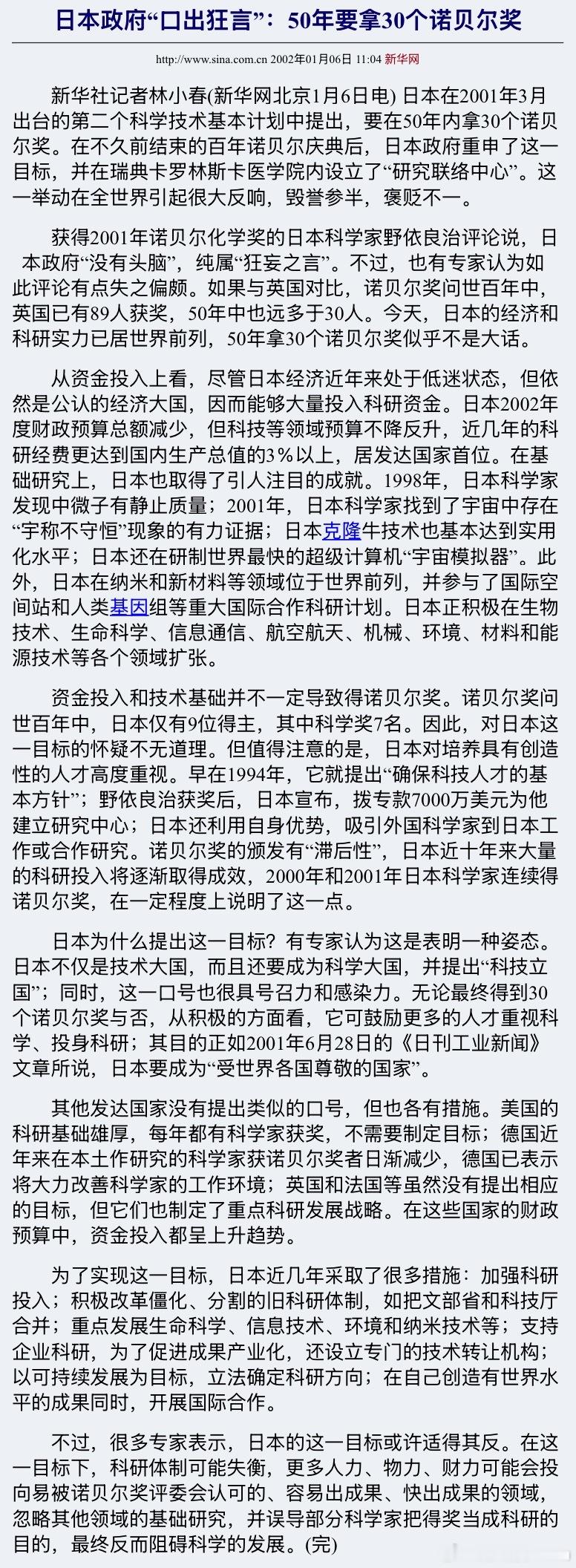 2002年国内的一条旧闻：日本政府“口出狂言”：50年要拿30个诺贝尔奖从200