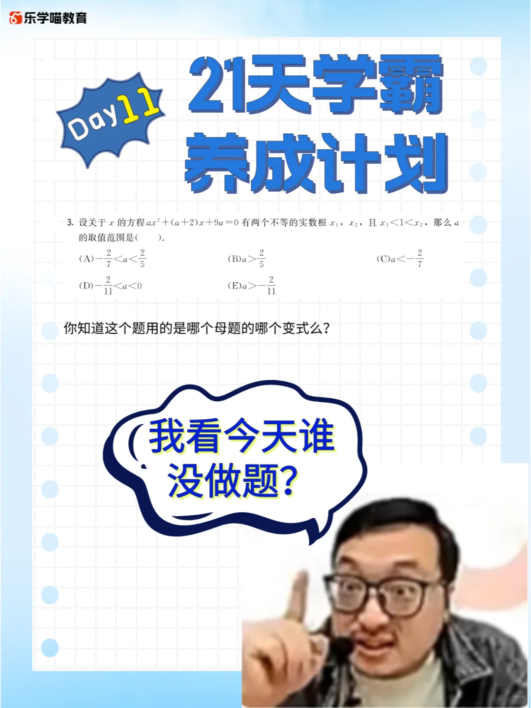 21天学霸养成计划day11