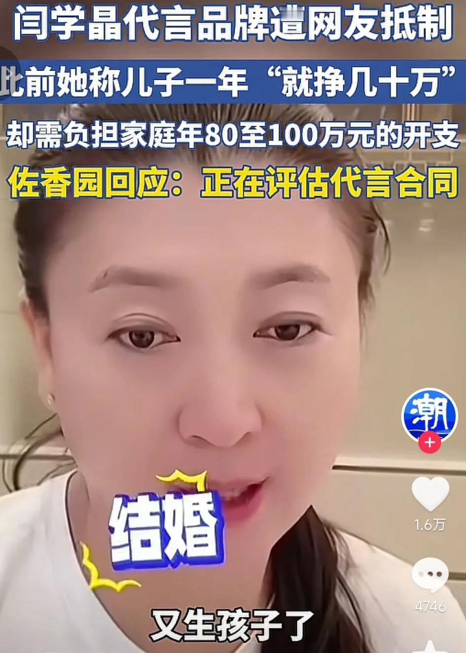 闫学晶估计后悔死了，看她以后还敢不敢哭穷，闫学晶在网上哭穷遭到网友调侃抵制，事后