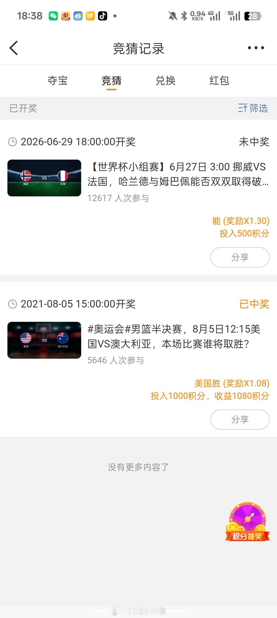好好好赚了80积分又赔了500积分