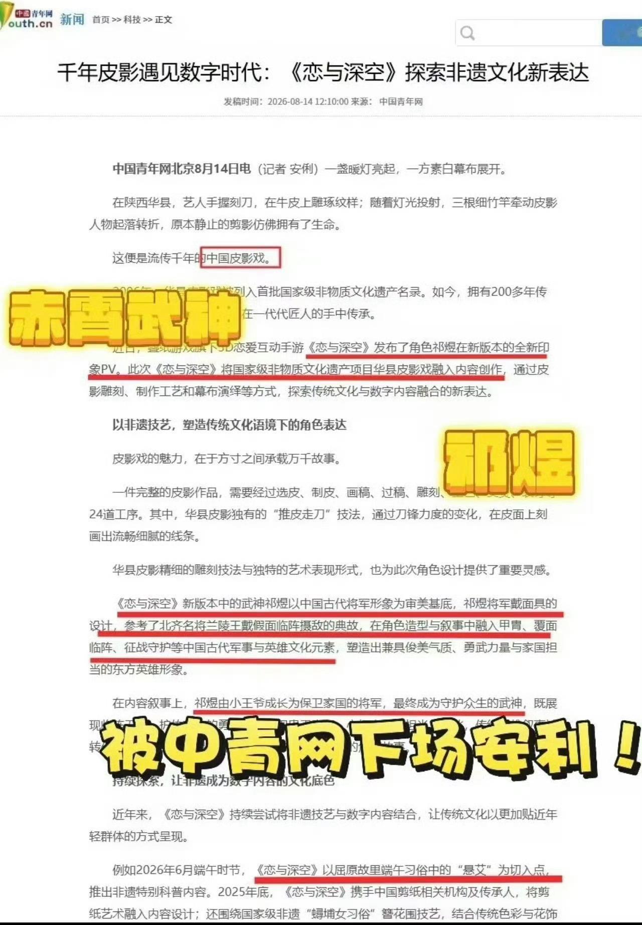 恋与深空最根正苗红的男主祁煜是这样的，官方背书的红稿来了🥰支持优秀国风文化出海