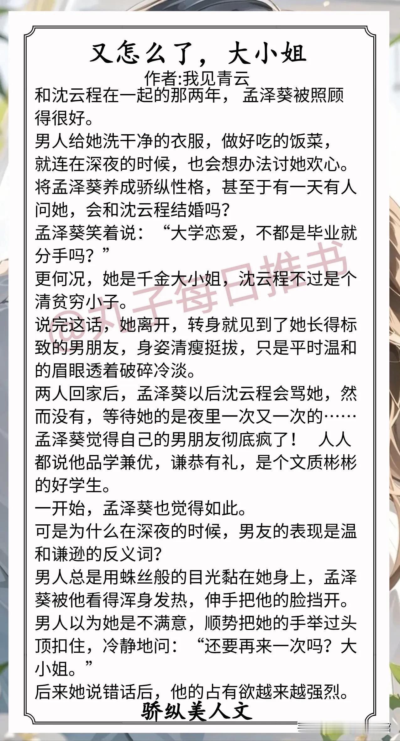 🌈现言骄纵美人文合集[送自己一朵花]
1.《⁠又怎么了，大小姐》作者:我见青云