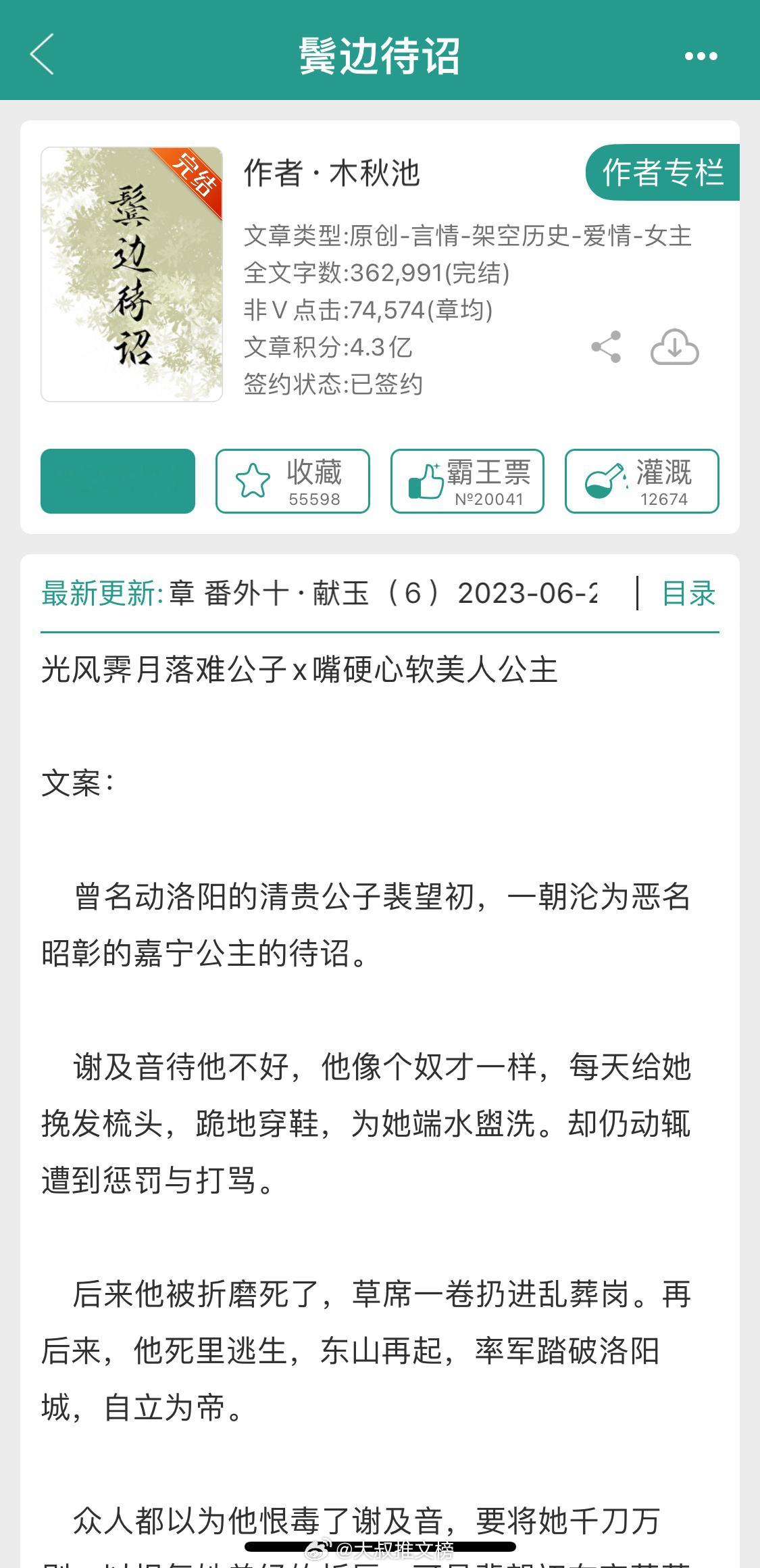 《鬓边待诏》作者：木秋池风光霁月落难公子VS嘴硬心软美人公主 #鬓边待诏##大神