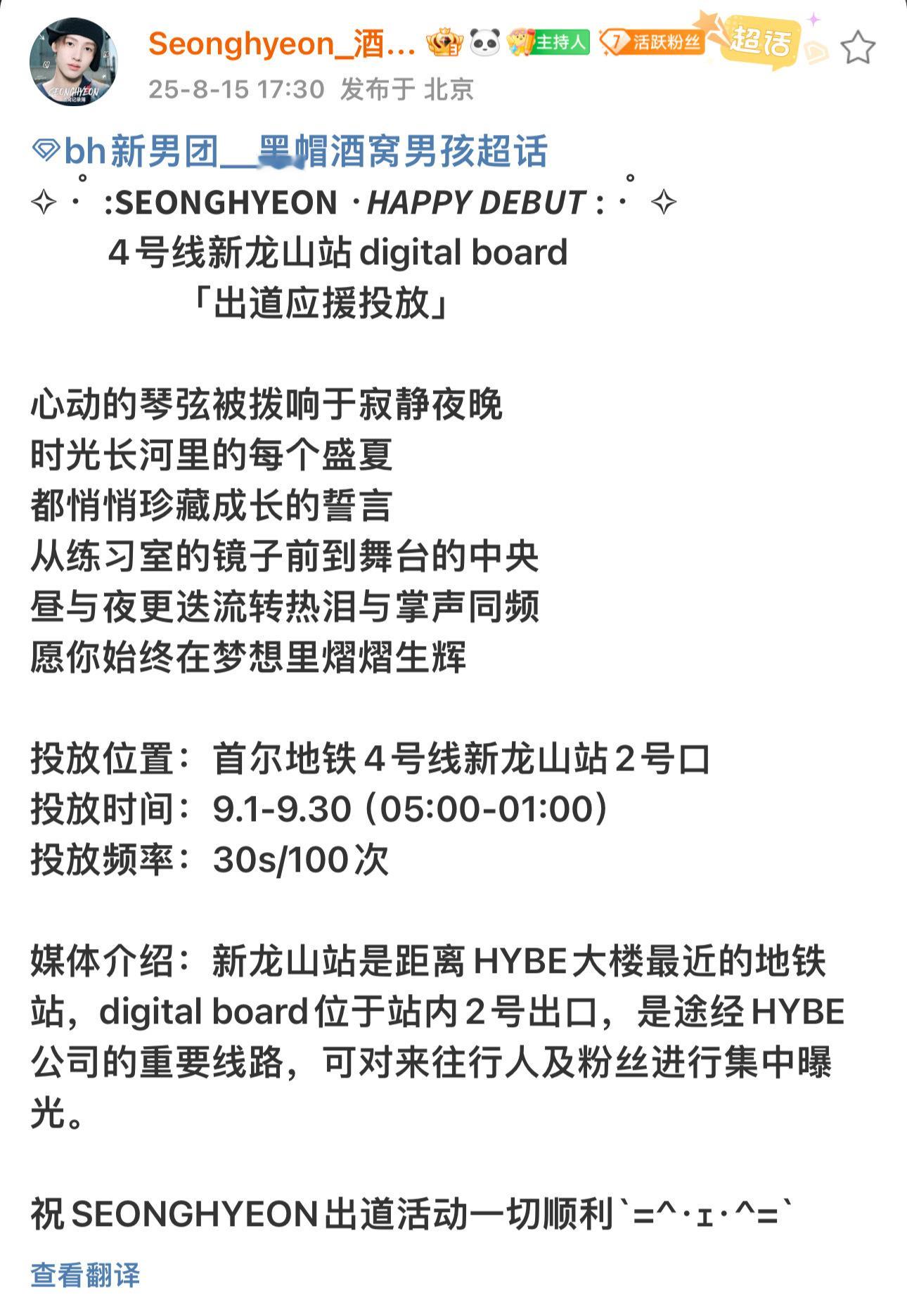 BigHit新男团CORTIS Seonghyeon严成贤粉丝为其准备的出道应援