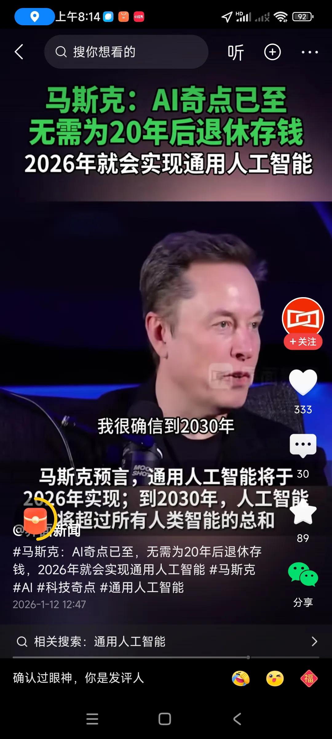 刘强东说，再过十年，共产主义要实现了，
真的有可能，现在AI科技，人工智能太发达