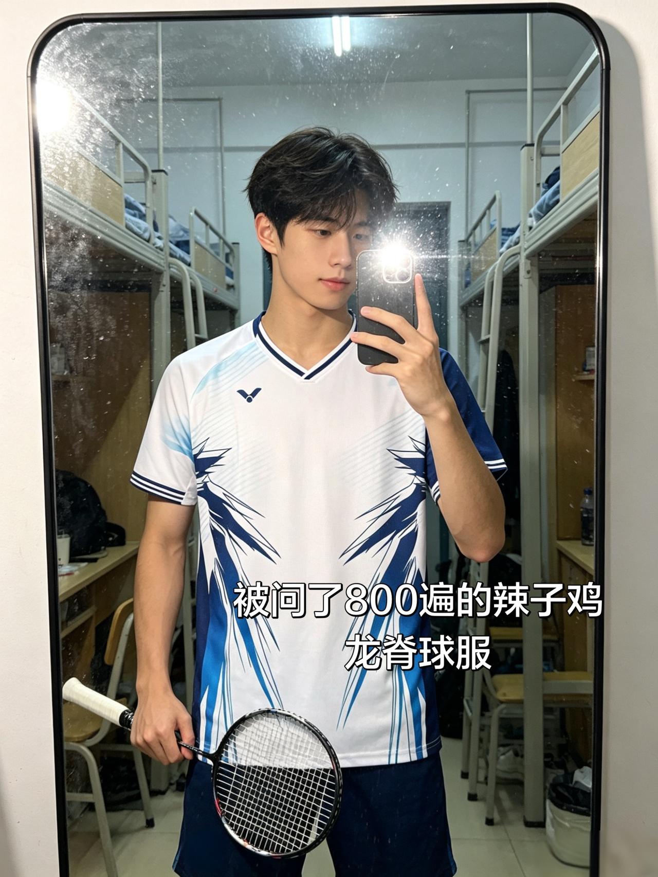 被问了800遍的辣子鸡龙脊球服