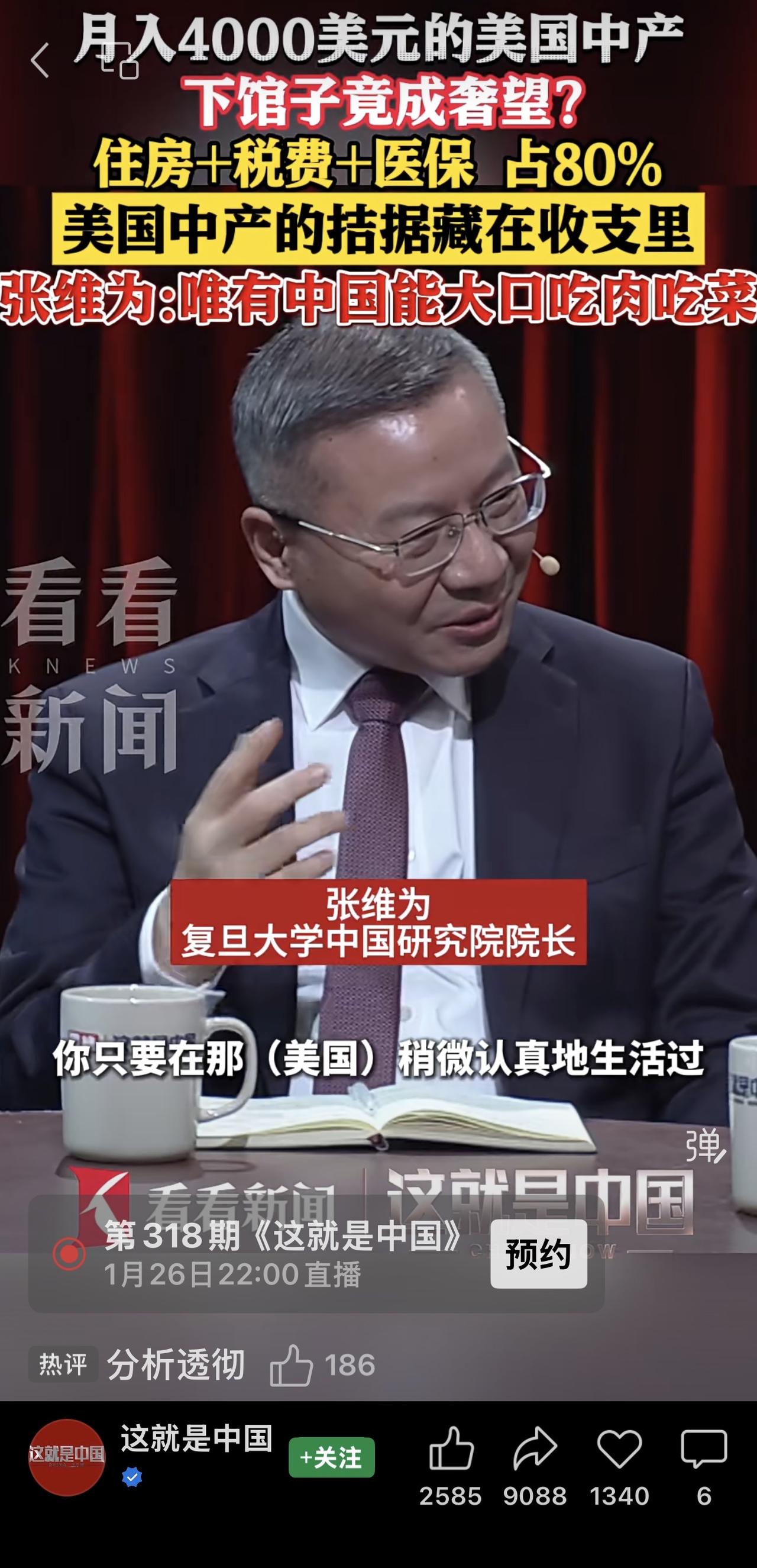 张维为说得太对了，美国中产的午餐通常为三明治或热狗搭配咖啡；相比之下，中国普通百