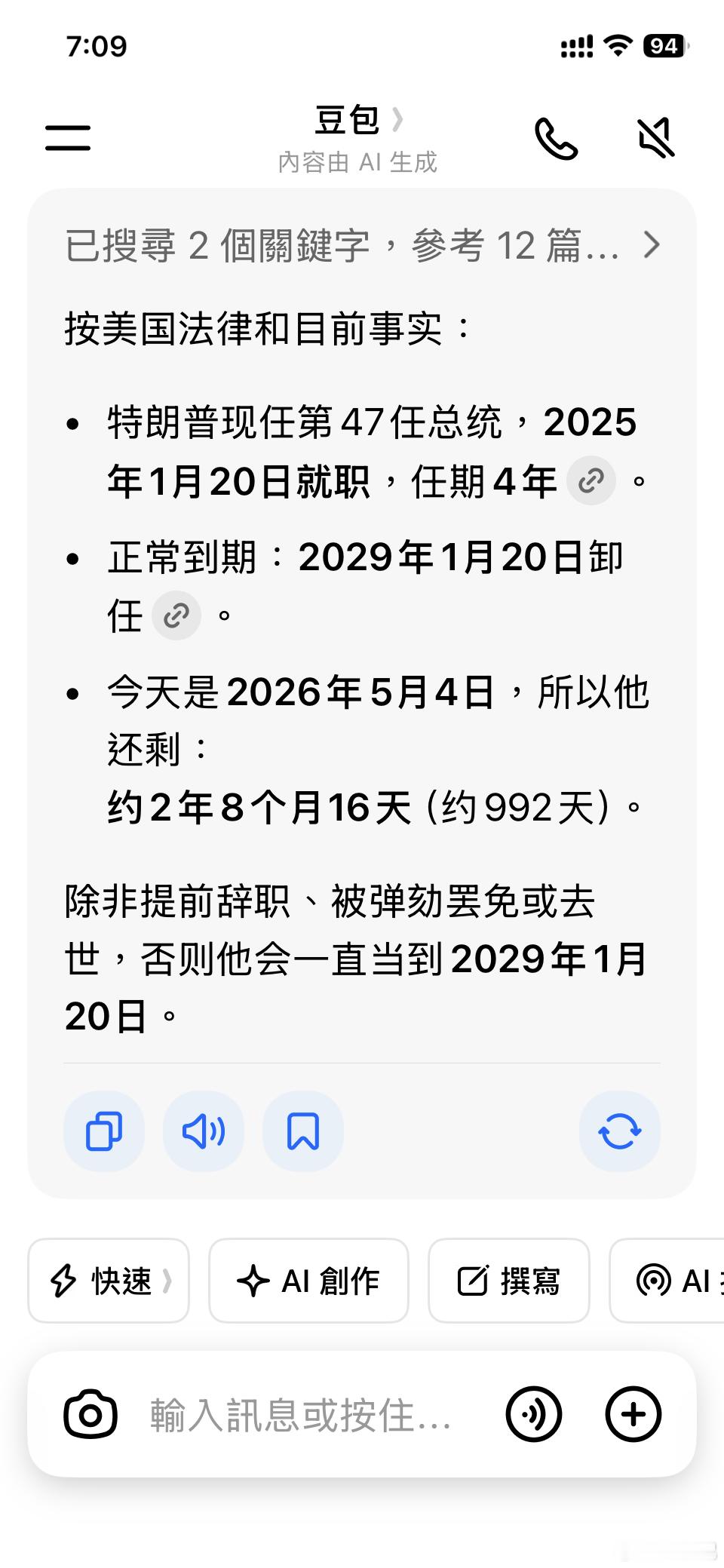 特朗普发赤裸上身和万斯等人泡澡AI照按美国法律和目前事实：• 特朗普现任第47任