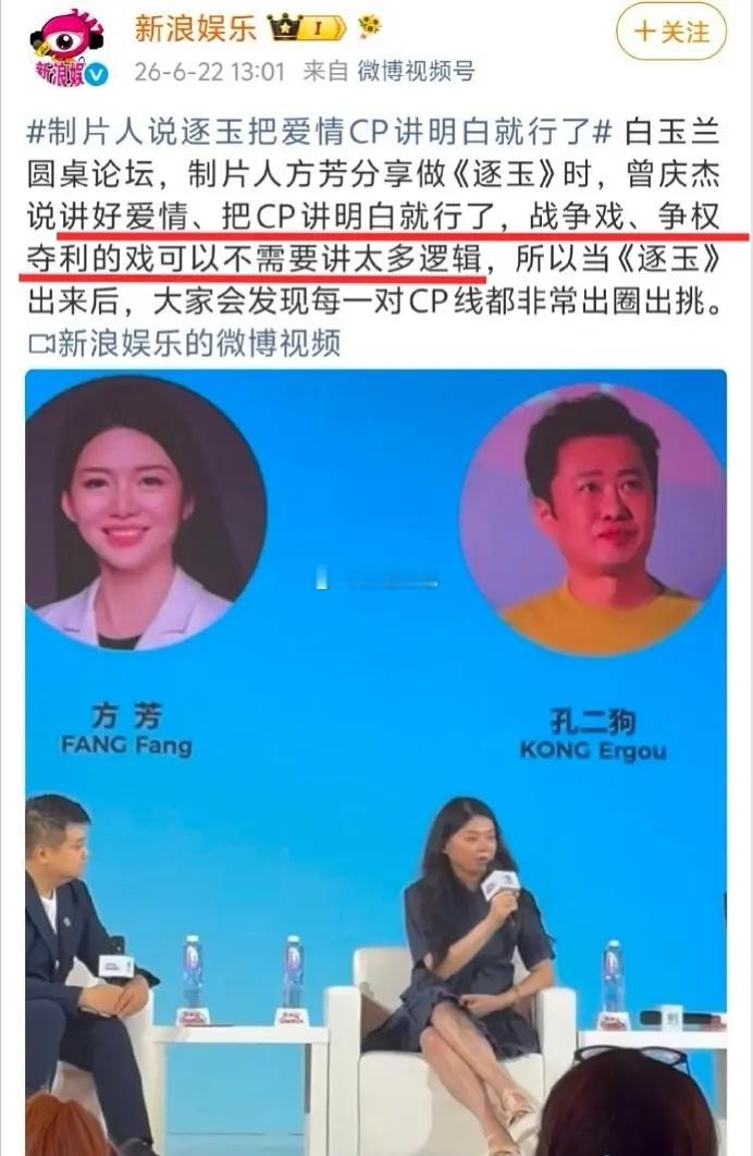 逐玉导演是不是之前九重紫吃到了cp红利飘了，这发言是何意味。这是什么嘉豪剧组吗？