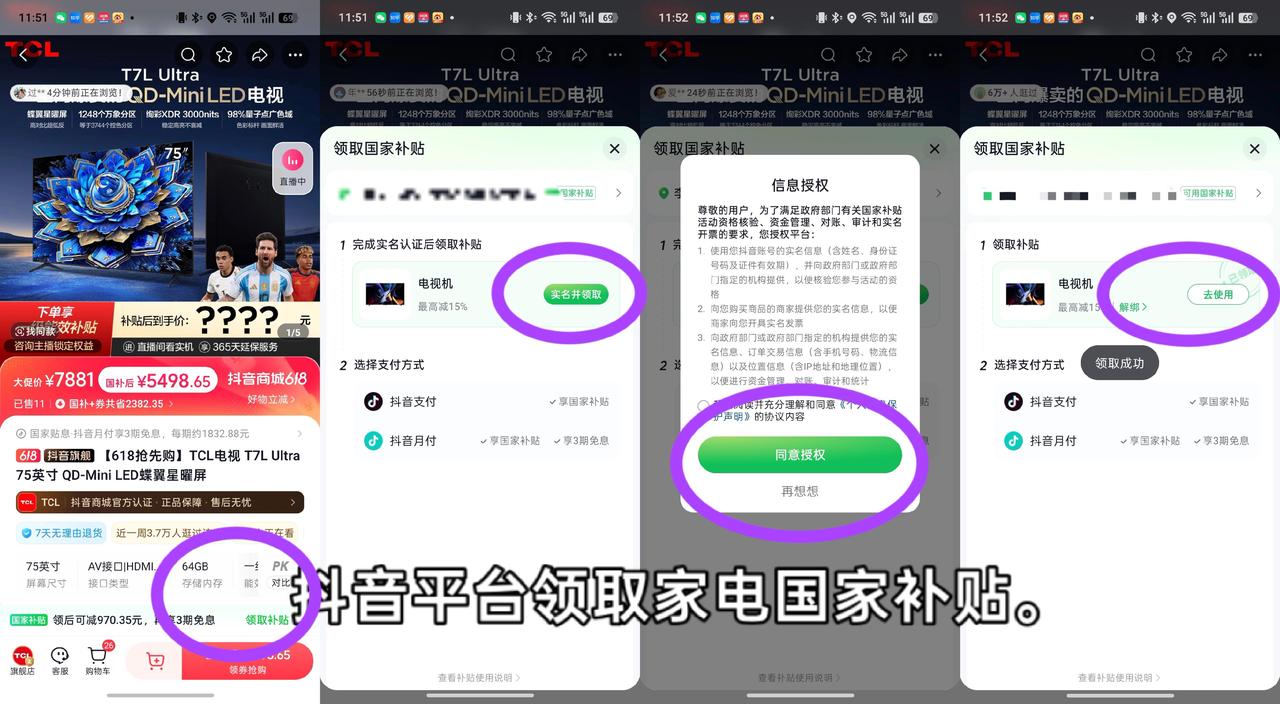 抖音平台怎么领家电补贴？怎么解绑？很多人问怎么领，很多人问怎么取消绑定。两张图给