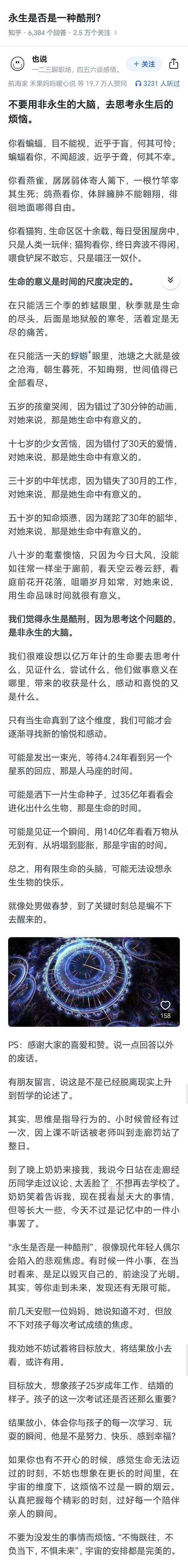 这是大师，真正的大师。永生是否是一种酷刑？看完以后我真的悟了，自愧不如！


我