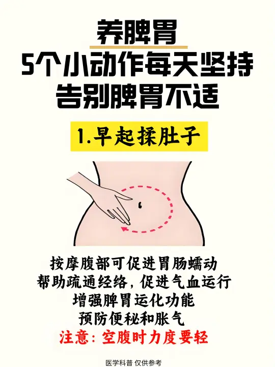 养脾胃每天坚持着五个小动作！