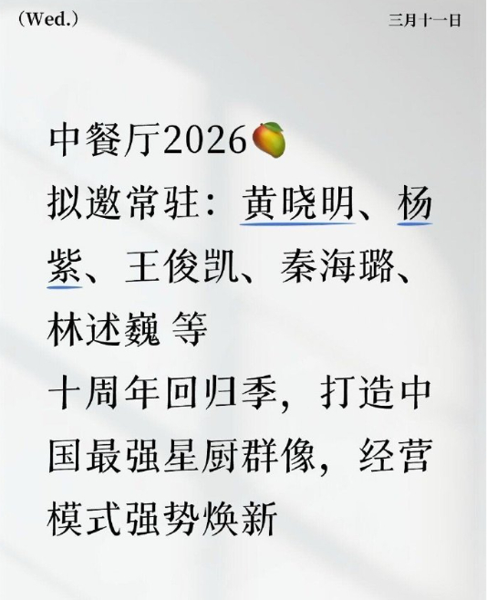 中餐厅十周年回归季原来中餐厅都已经做到第10季了 中餐厅十周年回归季，原来中餐厅