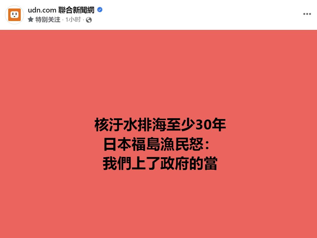 #24日起日本将开始核污染水排海#  台媒：日本政府决定周四（24日）让稀释的福