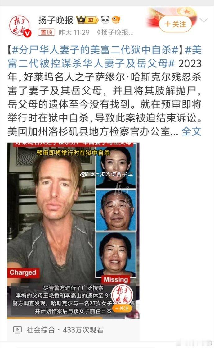 家里浴缸找找？分尸华人妻子的美富二代狱中自杀 ​​​