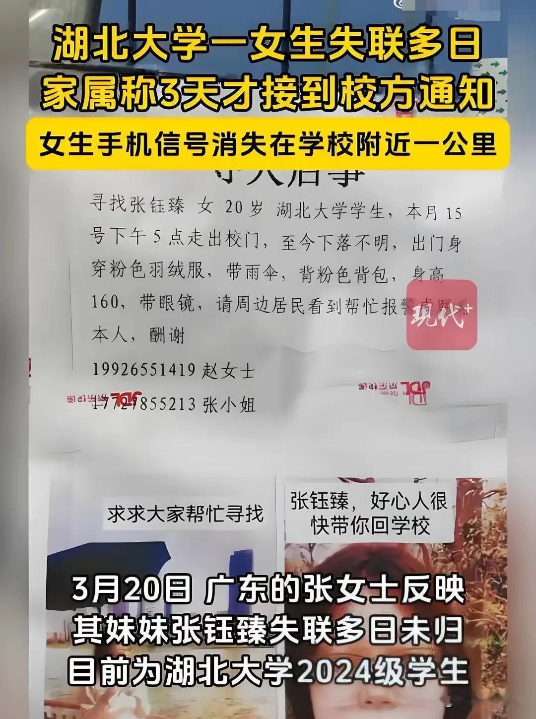 湖北失联女大学生的妈妈失控猛踢学校领导，姐姐爬上二楼威胁要赔偿！全网都在攻击这对