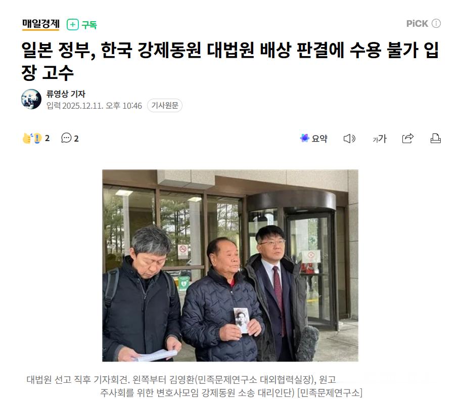 【日本政府坚持不接受韩国大法院对强制征用劳工赔偿判决的立场】中韩民间密集行动要求