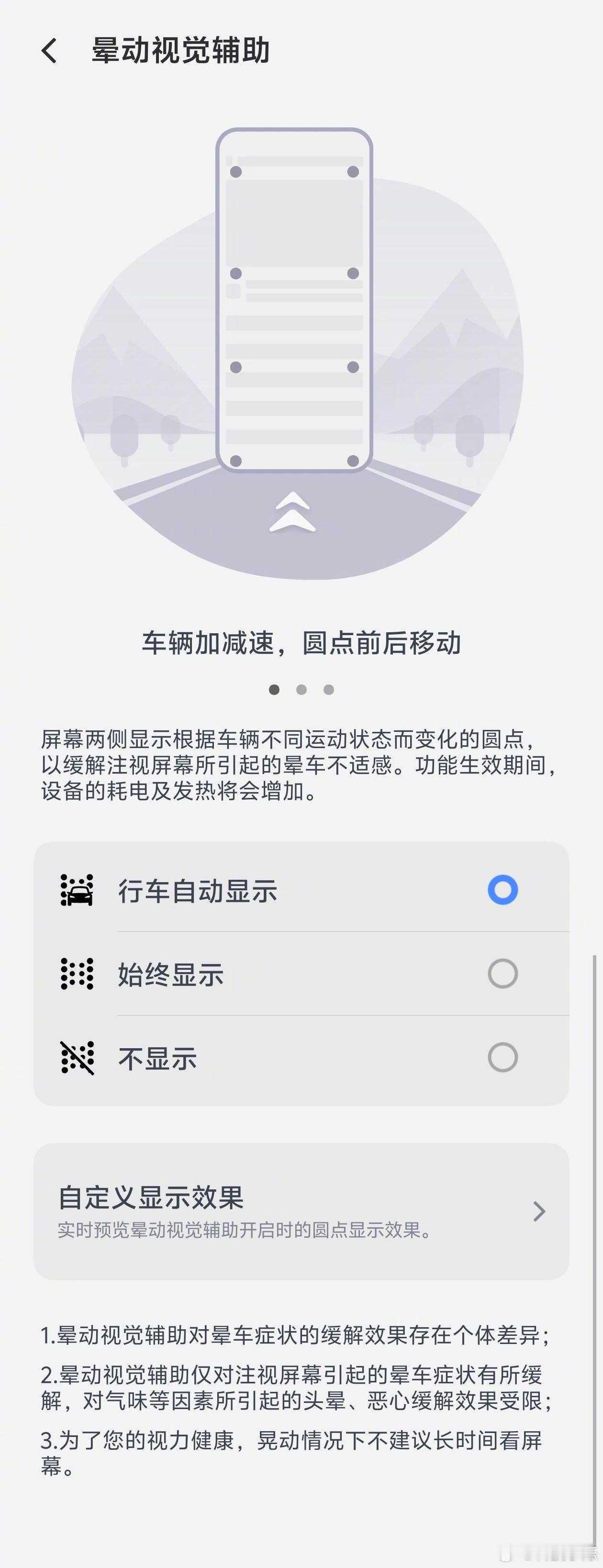 手机还有多少我不知道的功能 才发现手机的防晕车模式是真好用。以前坐车看手机总晕的