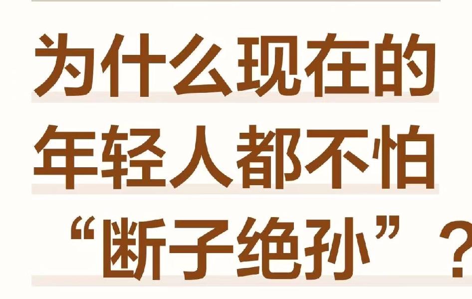 有人说，就我家那基因，我都看不上，断了就断了。

还有人说，我都够失败了，再生个