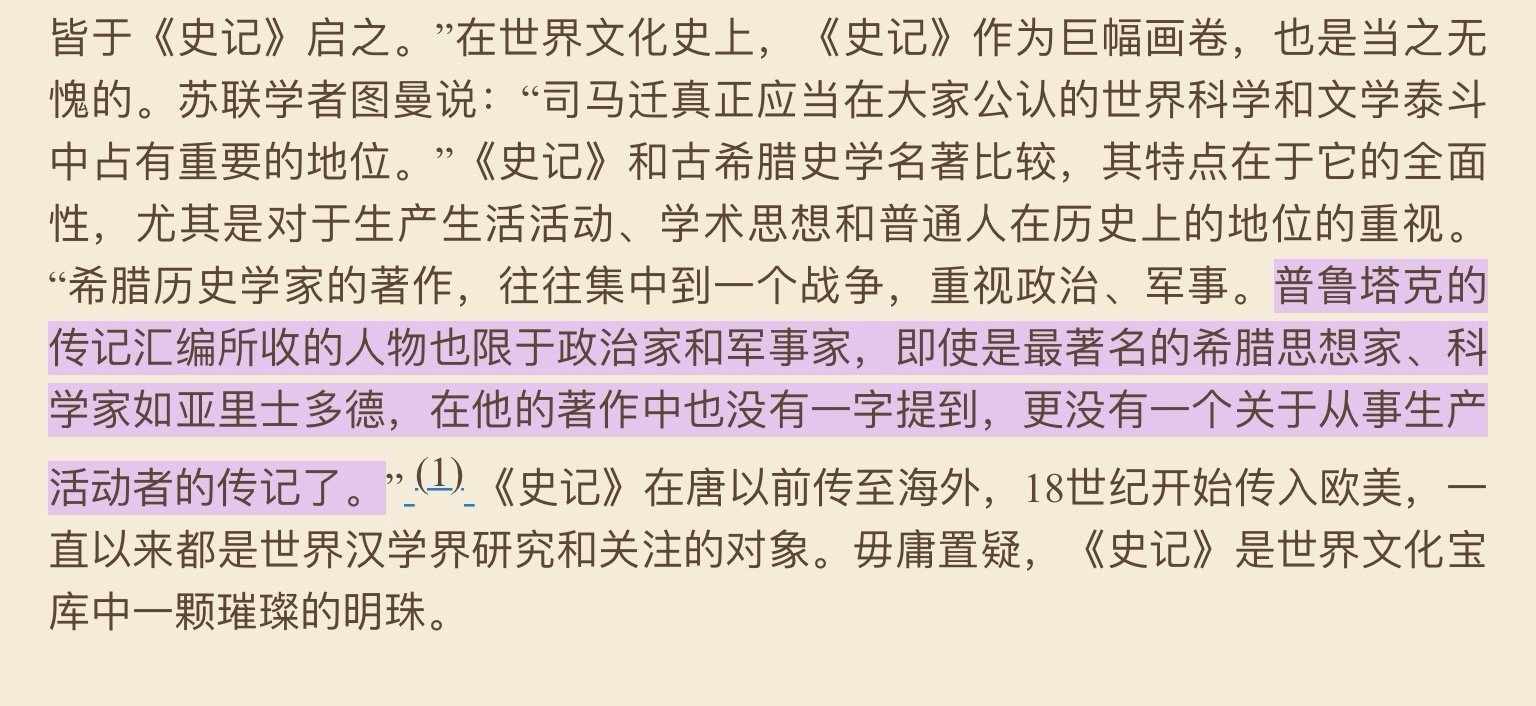 哦呦，谢天谢地了，务实一点，我劝你们，搞比较下论断之前，先把普鲁塔克《对比列传》