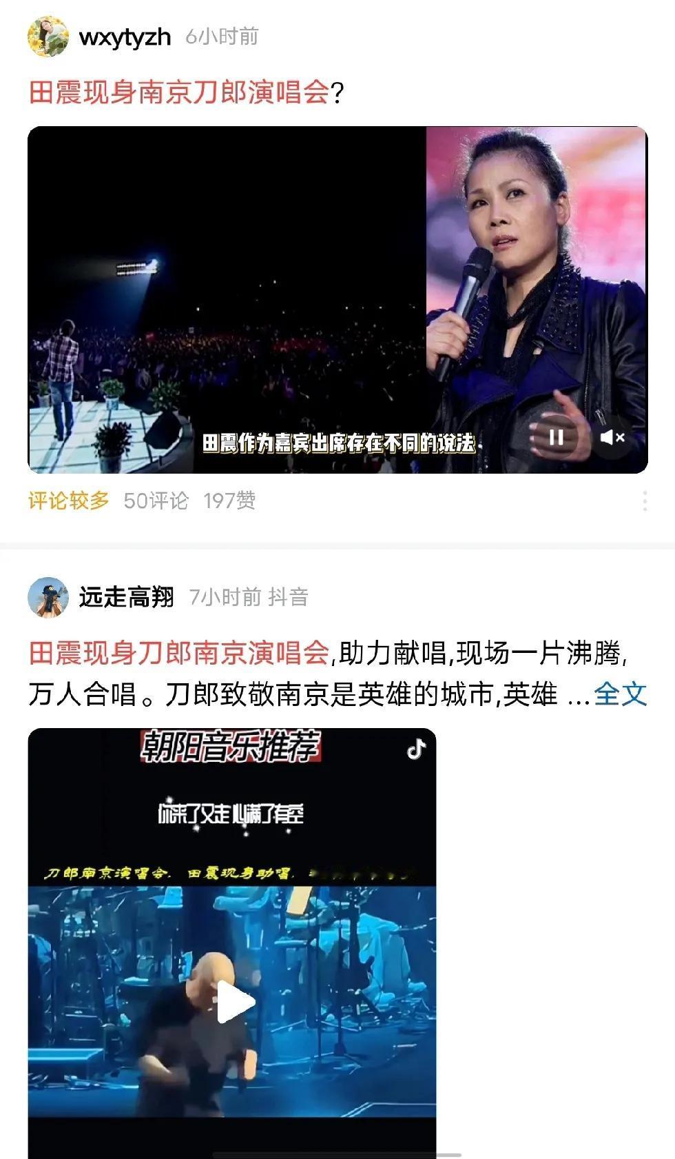 为啥，“田震助阵刀郎演唱会”的谣言，可以自由满天飞？官方那个专业辟谣账号呢？还有