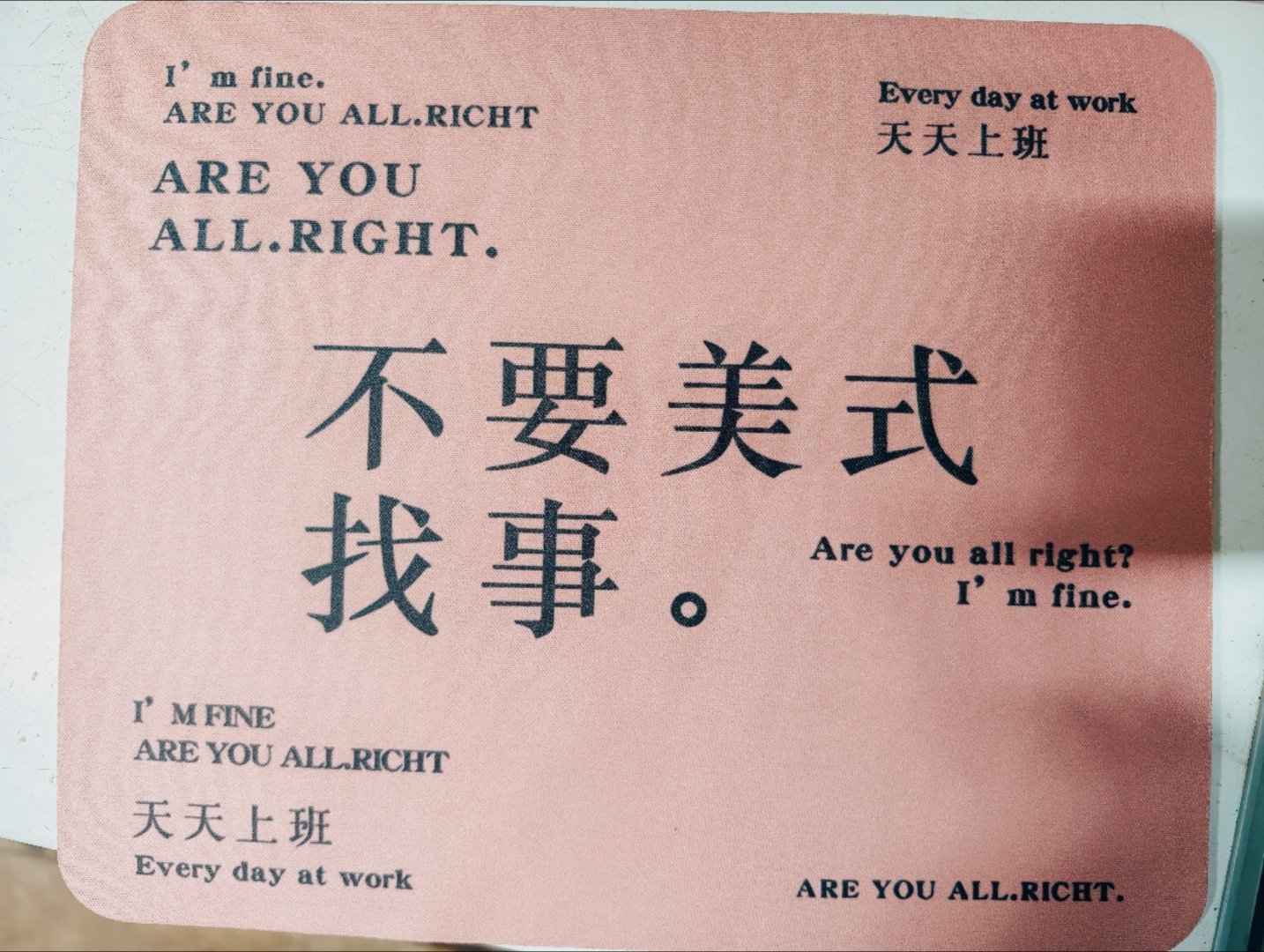 新入的鼠标垫