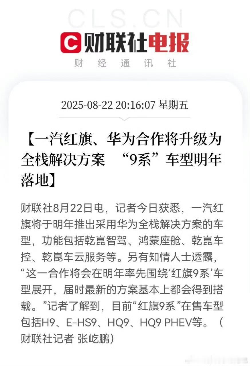 投华趁早，趁早投华，都是一个意思。不知道以后能不能在长春试到带ADS的红旗[do