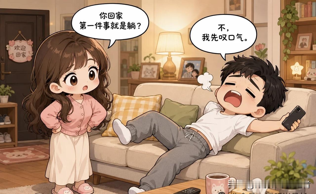 趣味漫画：老公回家先躺平，老婆一句话让他瞬间破防夫妻日常漫画
