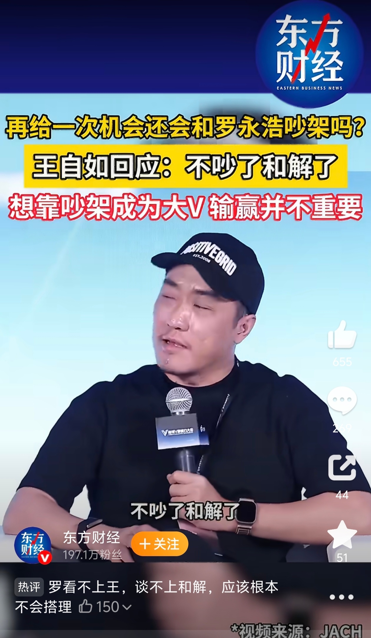 我想试试跟罗永浩吵架，但我是真没资格 ​​​
