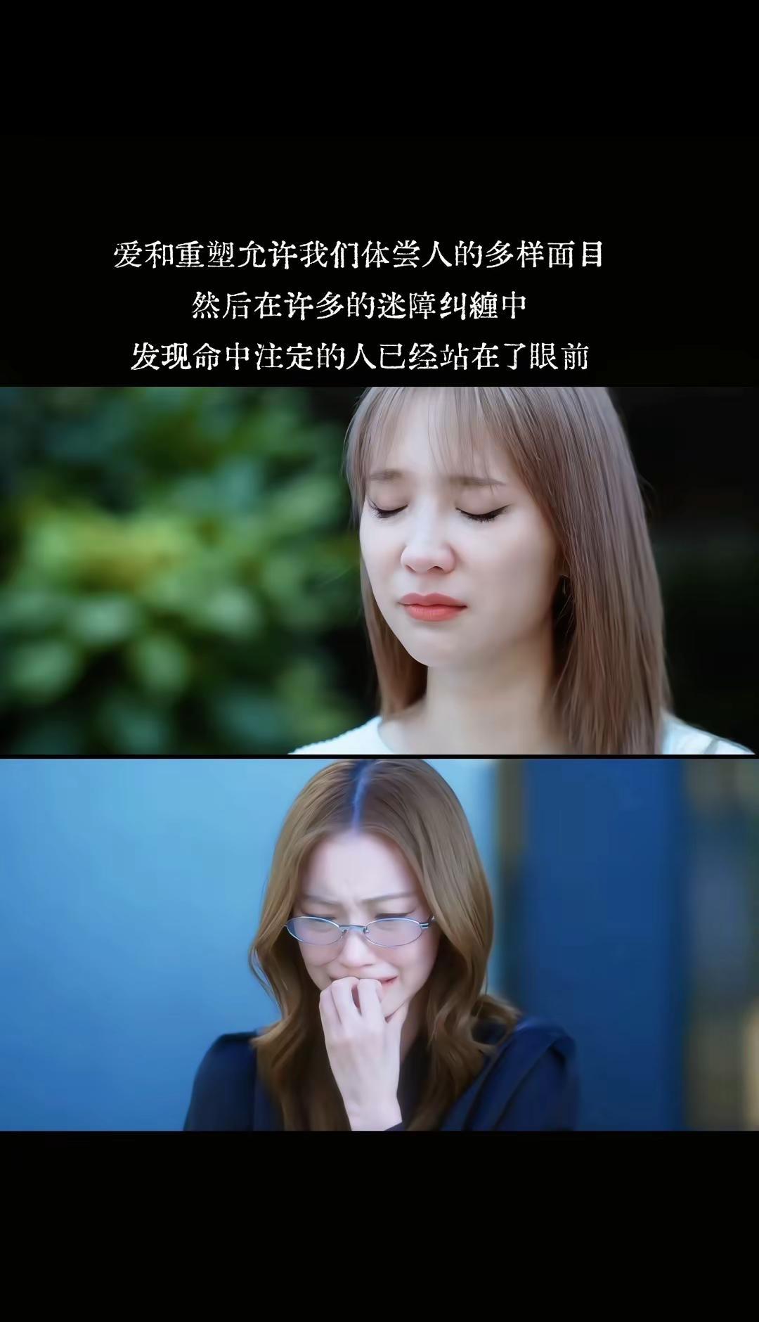眼泪止不住🥹。爱和重塑允许我们体尝人的多样面目然后在许多的迷障纠缠中发现命中注