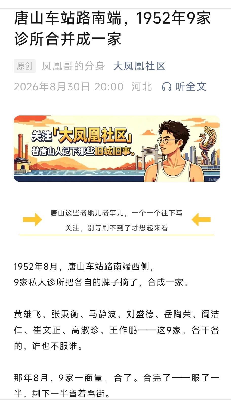 唐山车站路南端，1952年9家诊所合并成一家。详情见下面图片所示。（来源：原创 