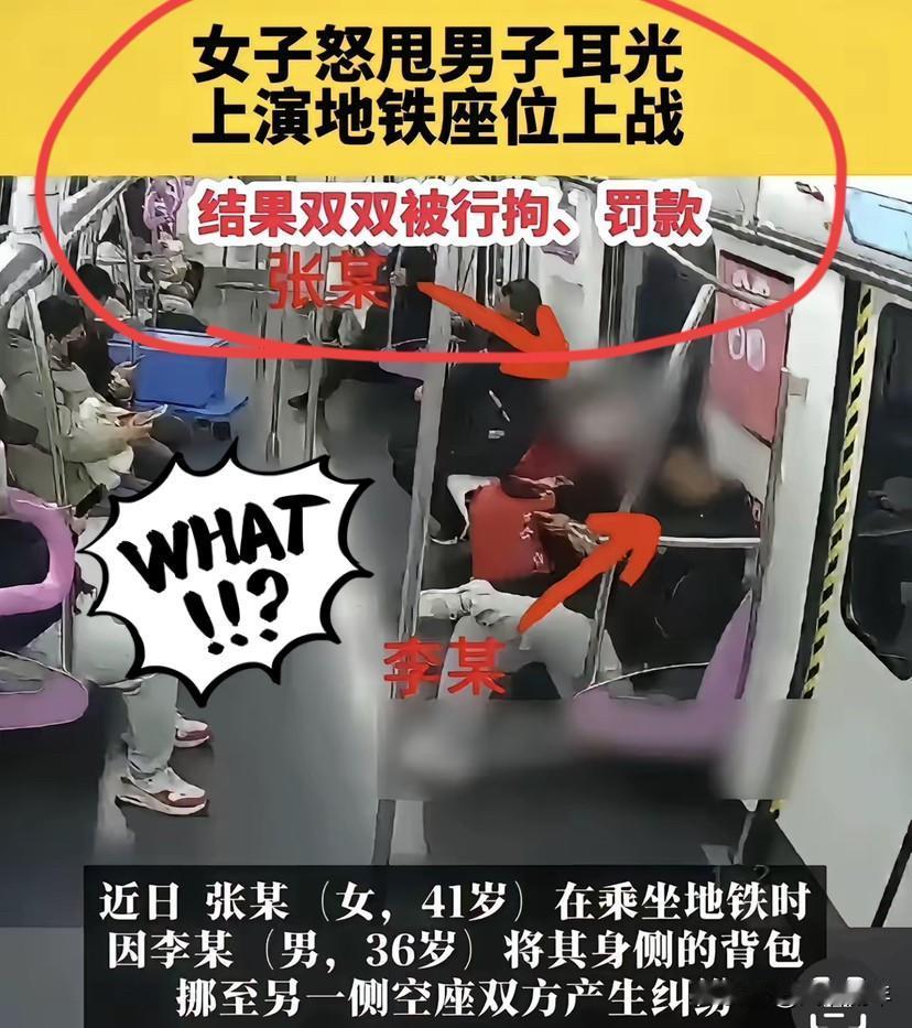 地铁上发生的这起事件，
真是让人看了痛快！
也让人明白了“有理也要吃亏在眼前”的