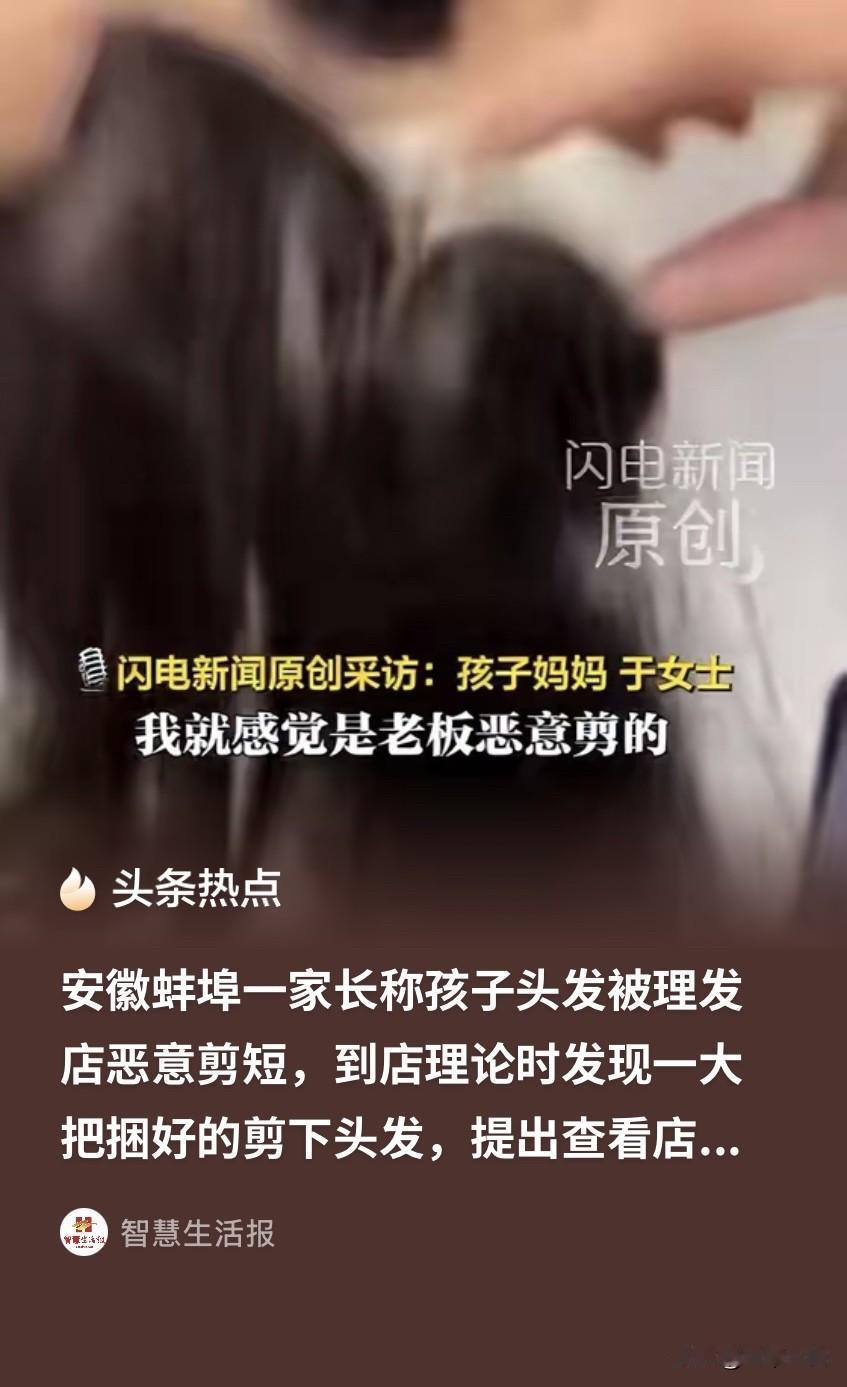 安徽蚌埠，女孩留了一头漂亮长发，她赶在开学前去理发店，提出想简单修下长发，结果被