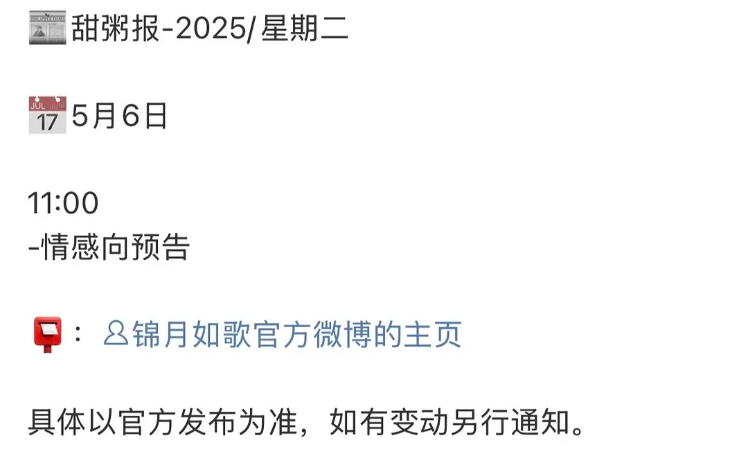 🍉周也、丞磊《锦月如歌》动了，是接档《榜上佳婿》吧，那《折腰》又往后推了 ​​