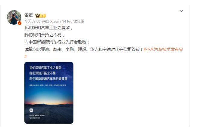 最近，小米汽车有了大动静！雷军亲自发文，向比亚迪、蔚来、小鹏、理想、华为、宁德时