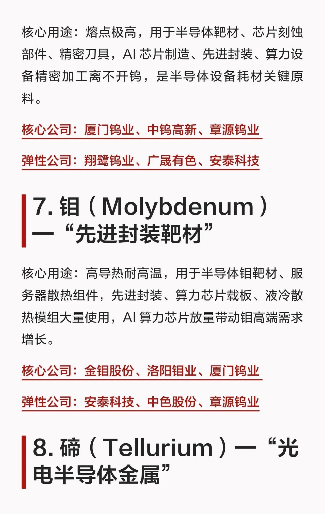 比稀土还稀缺！八大算力“金属之王”全梳理 ​​​