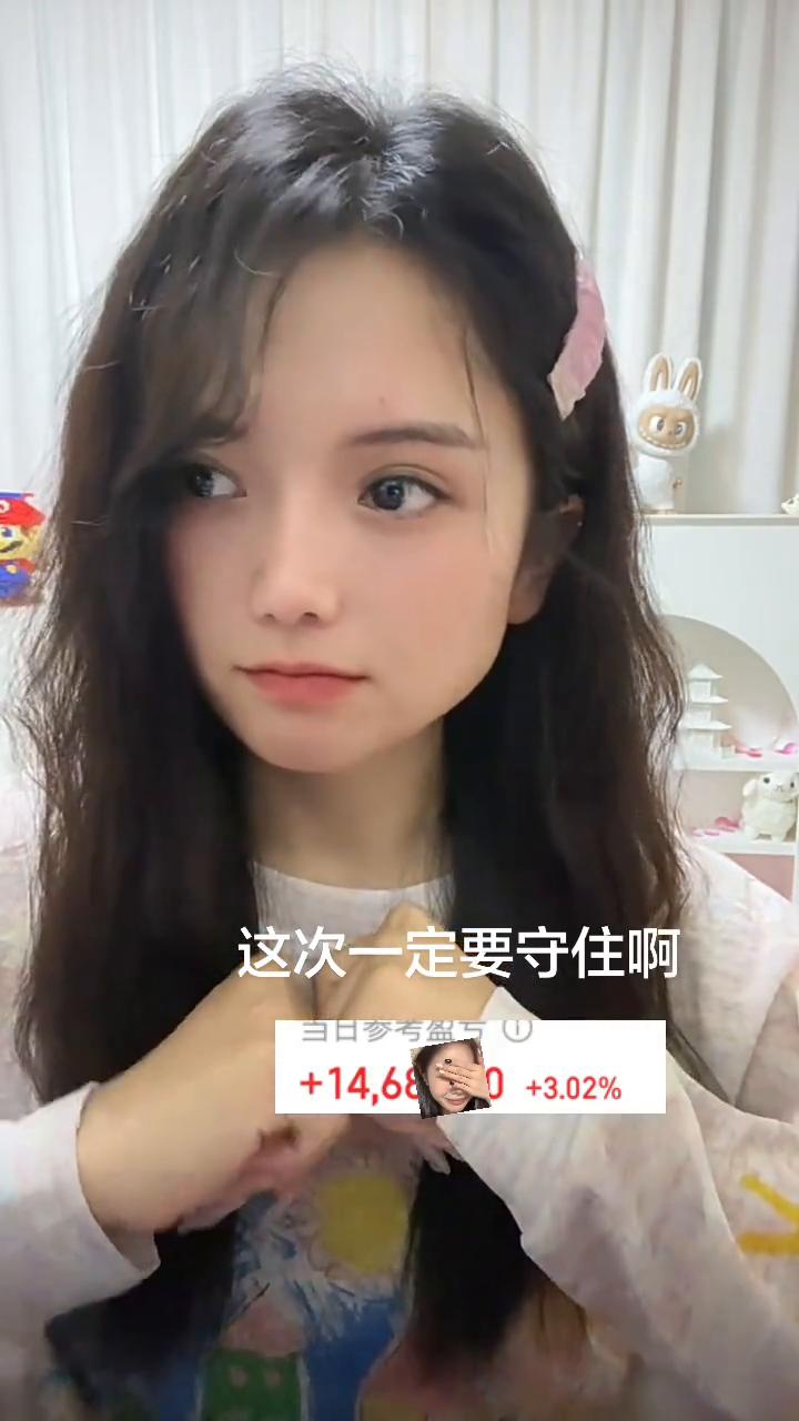 这次一定要守住。
当日参考盈。+14，68，+3.02%。