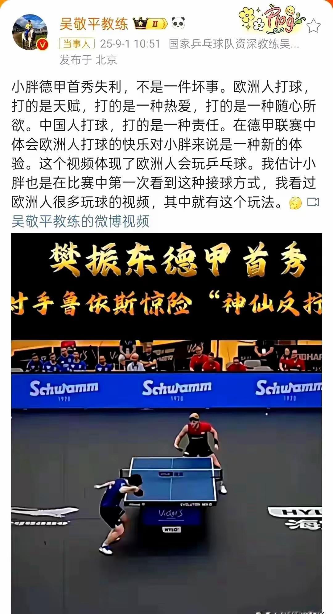 从吴敬平教练发的微博看，他不是真爱樊振东，只是打着爱樊振东的名义含沙射影带节奏，