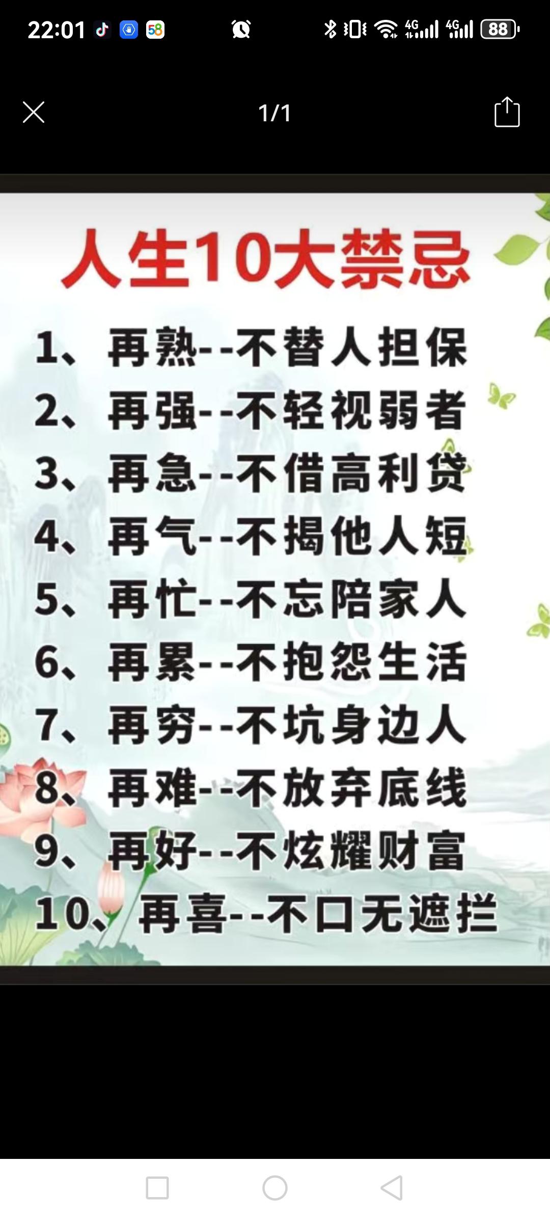 人生十大禁忌，千万不要触碰，否则后果极其严重。