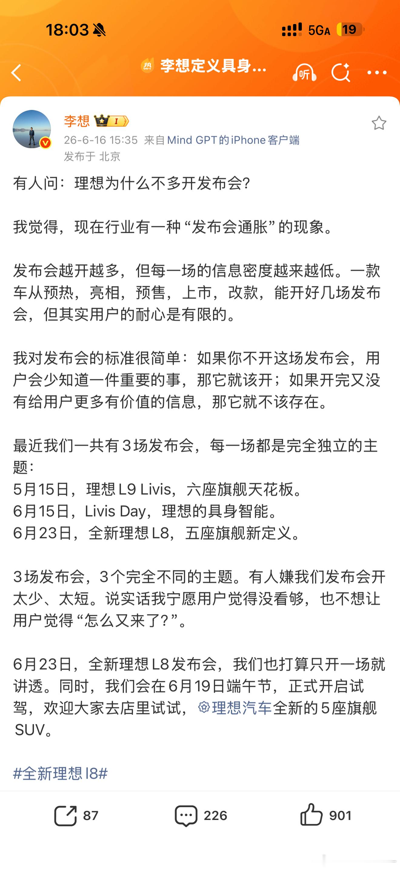 李想吐槽汽车发布会越来越多不知道是不是我启发了想哥我发完想哥立马发了一个。 