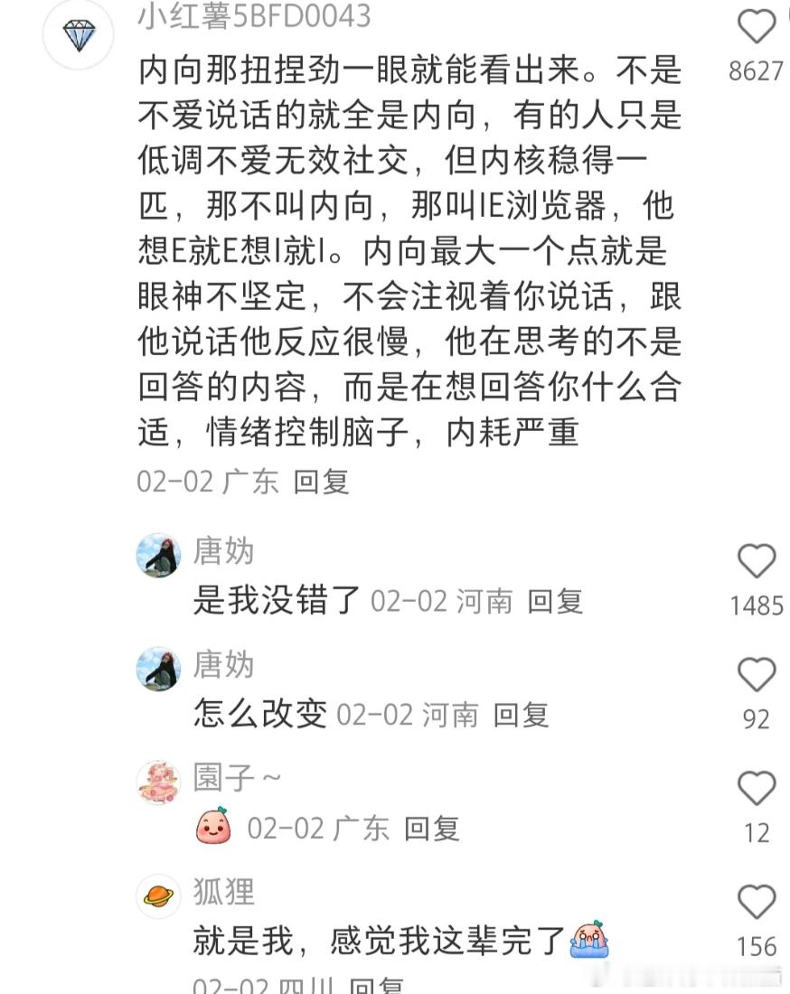 原来内向的人真的会被一眼看出来 