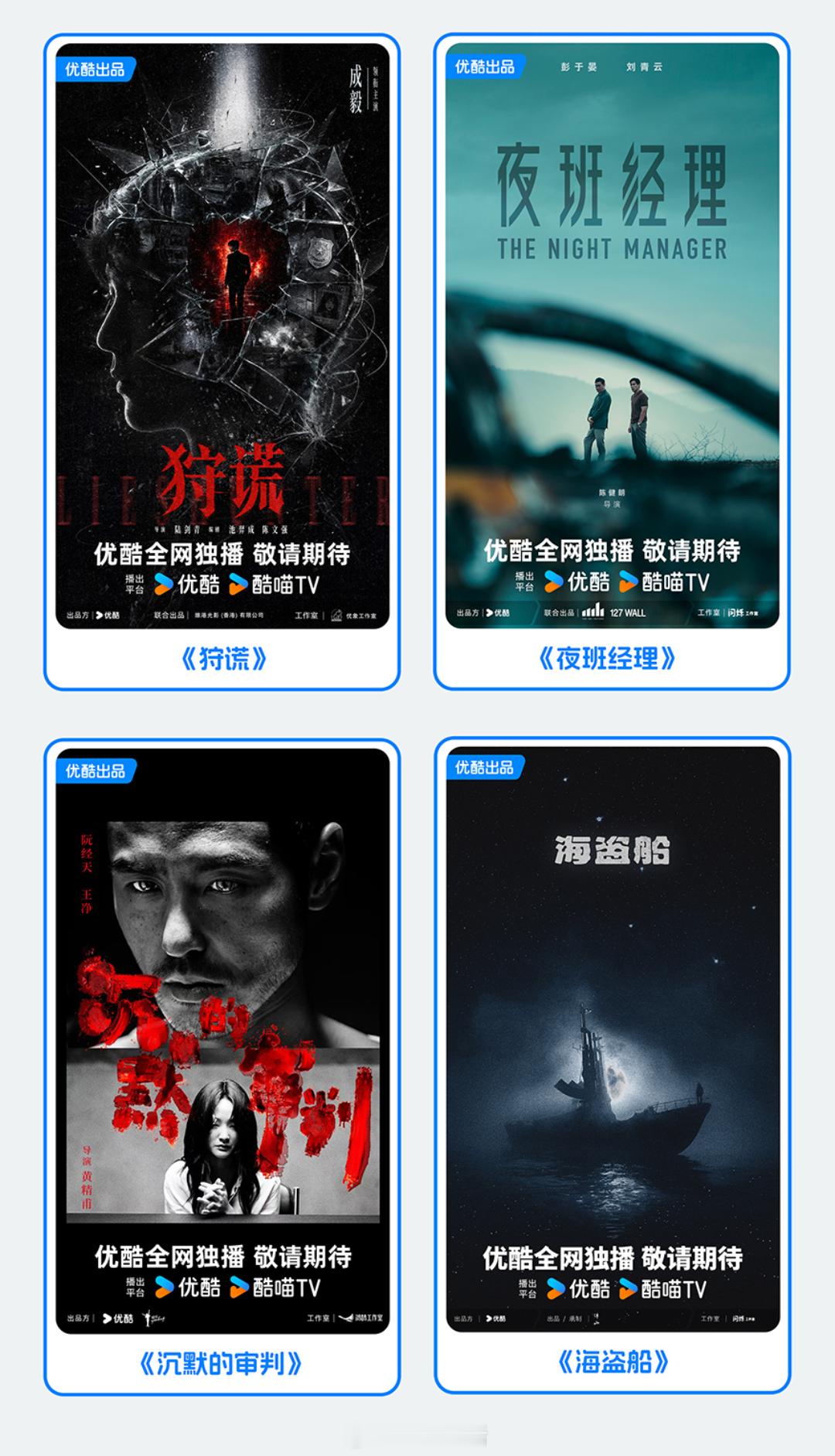 优酷今天发布的完整版片单来啦，大家最期待哪部剧集呢？ 优酷2026年度片单