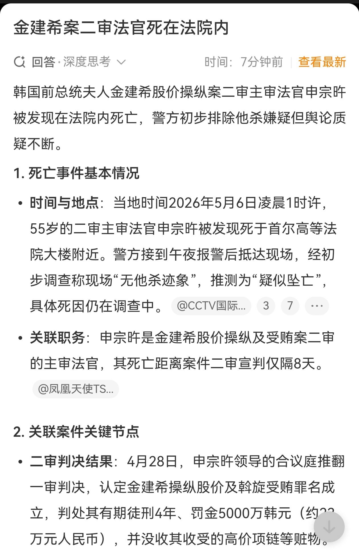 金建希案二审法官死在法院内坠楼身亡？多大的压力啊，太震惊了，韩国的政坛是真危险啊