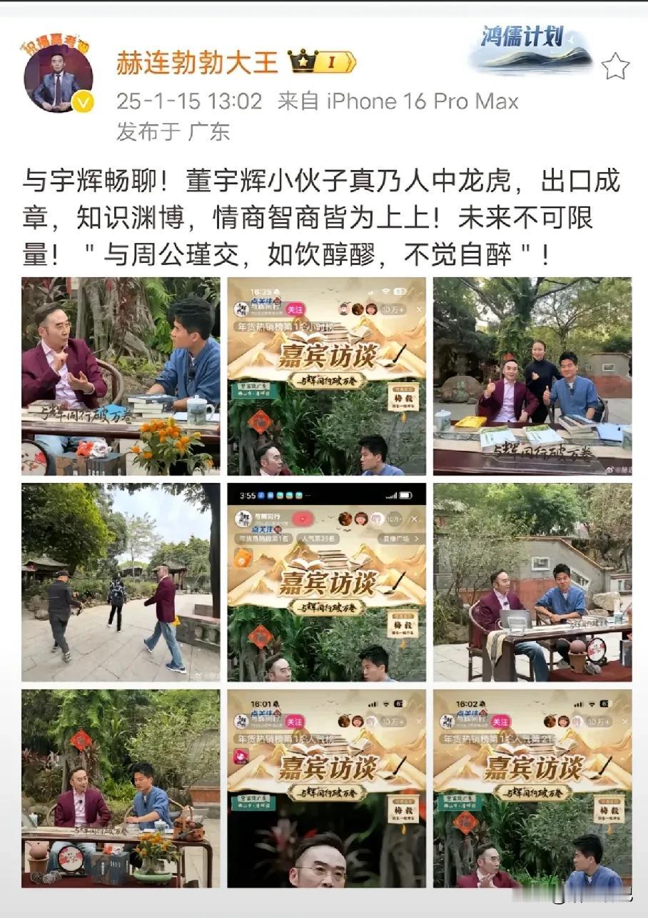 这是梅毅老师和宇辉畅聊后发布的评价：小伙子真乃人中龙虎，出口成章，知识渊博，情商