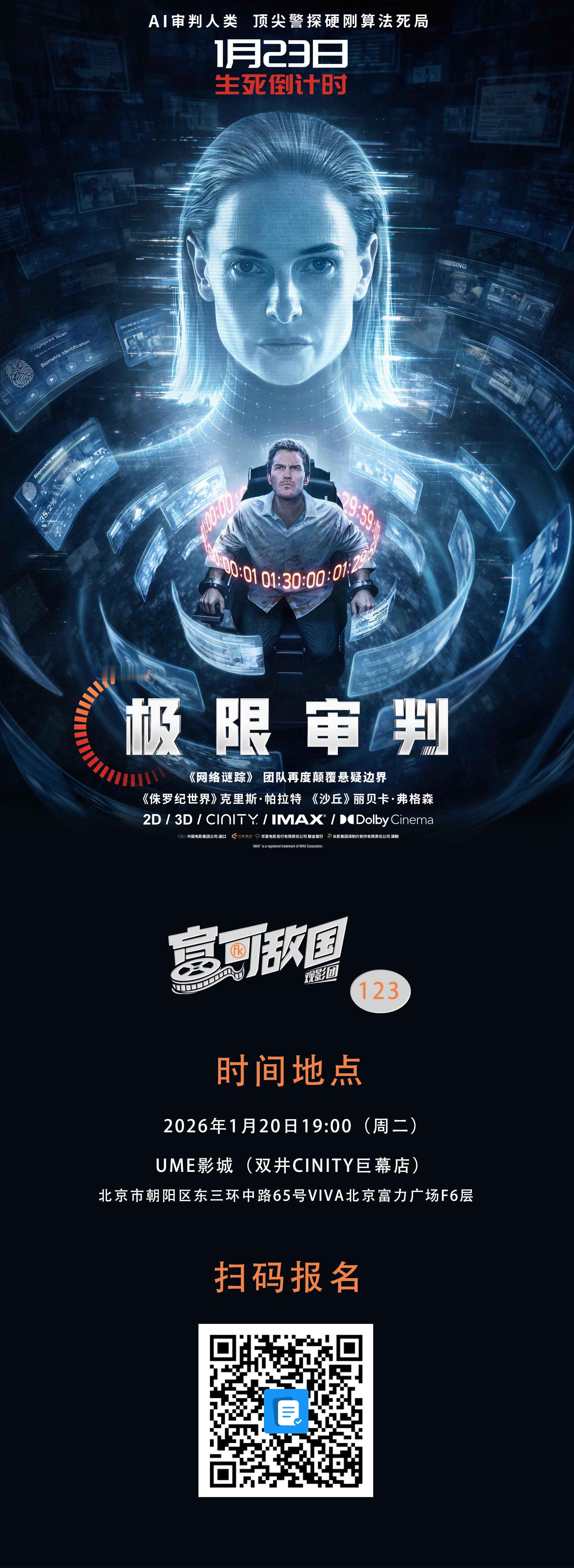 【富可敌国观影团 第123期-《极限审判》】不得不说是特别的缘分，富可敌国观影团